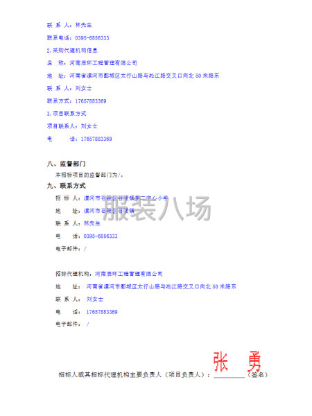 漯河市召陵鎮(zhèn)第二中心小學(xué)一年級(jí)新生學(xué)生校服采購競(jìng)爭(zhēng)性磋商-第4張圖片