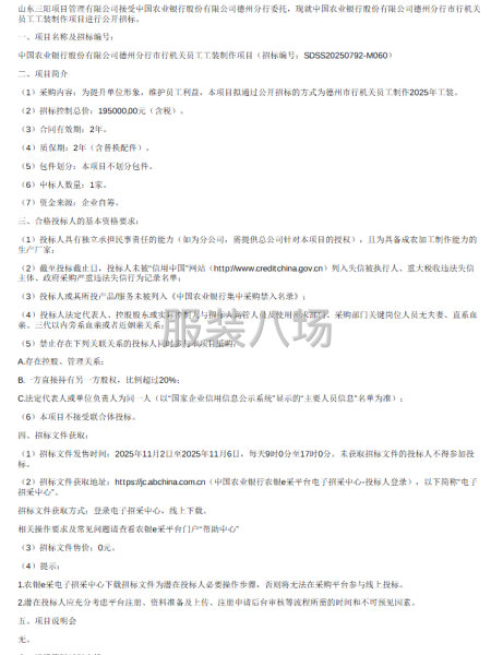 中國農業銀行股份有限公司德州分行市行機關員工工裝-第1張圖片