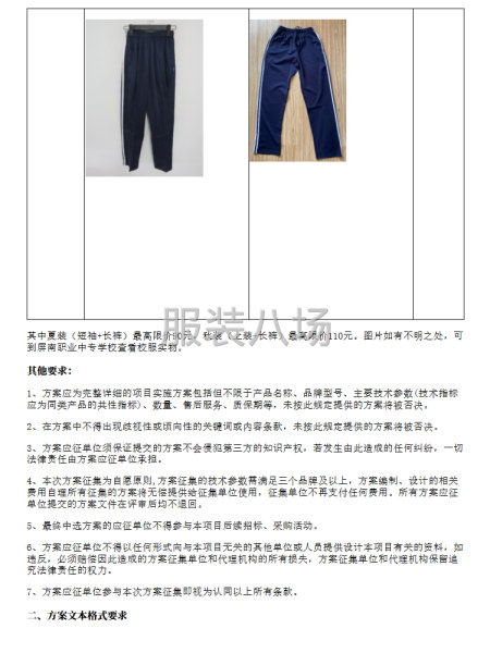 福建省屏南職業中專學校學生校服采購-第2張圖片