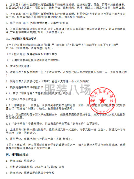 福建省屏南職業中專學校學生校服采購-第3張圖片