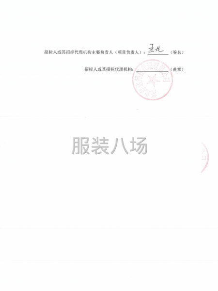 石家庄市第四医院三院区客服中心工装采购项目竞争性磋商公告-第3张图片