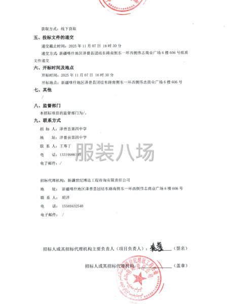泽普县第四中学校服采购项目竞争性谈判公告-第2张图片