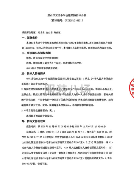 唐山市友誼中學校服采購招標公告-第1張圖片