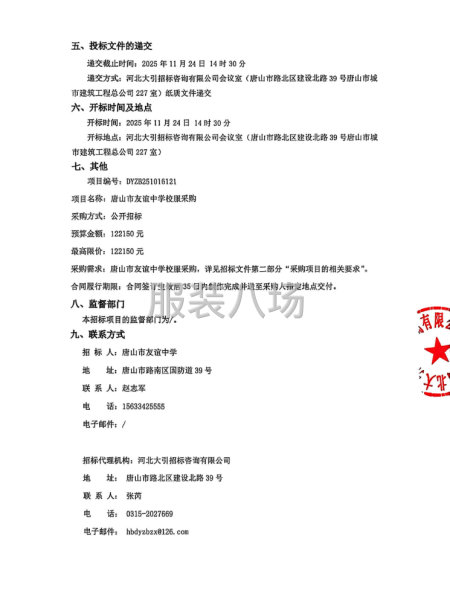 唐山市友誼中學校服采購招標公告-第2張圖片