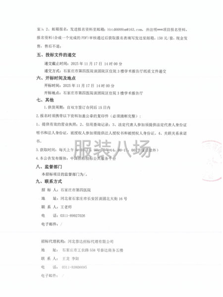 石家庄市第四医院三院区客服中心工装采购项目竞争性磋商公告-第2张图片