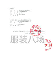 undefined - 锡师附小教育集团2025年一年级新生校服采购项目招标公告 - 图2