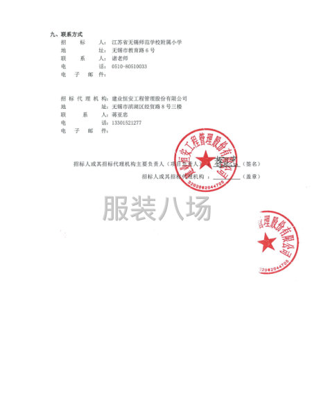 錫師附小教育集團2025年一年級新生校服采購項目招標公告-第2張圖片
