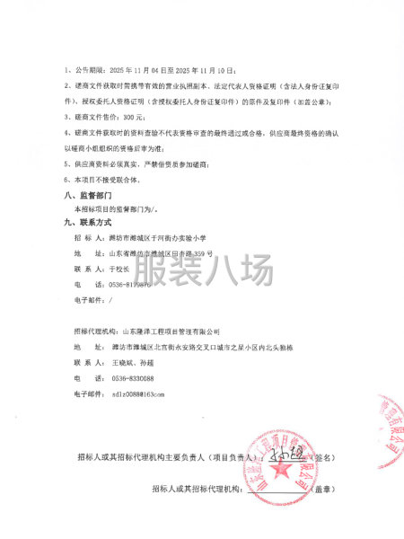 潍坊市潍城区于河街办实验小学冬季学生校服采购项目竞争性磋商-第2张图片