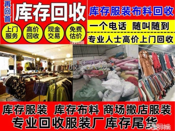 回收庫存衣服、面料、輔料等-第8張圖片