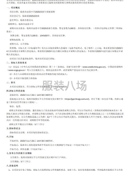 临海市涌泉中学2025级新生校服采购-第1张图片