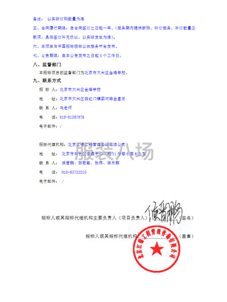 北京市大興區金海學校學生校服采購項目公開招標公告-第3張圖片