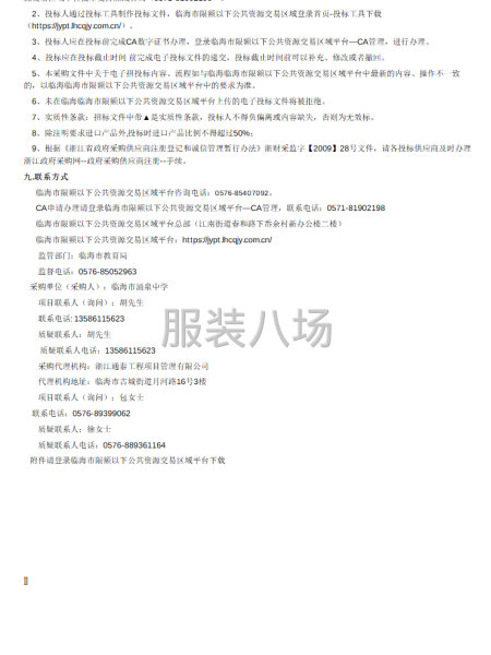 临海市涌泉中学2025级新生校服采购-第2张图片