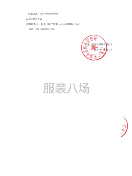 华南师范大学附属中学增城学校校服采购项目招标公告-第3张图片