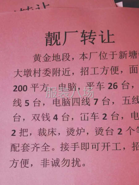 有靓厂转让-第1张图片