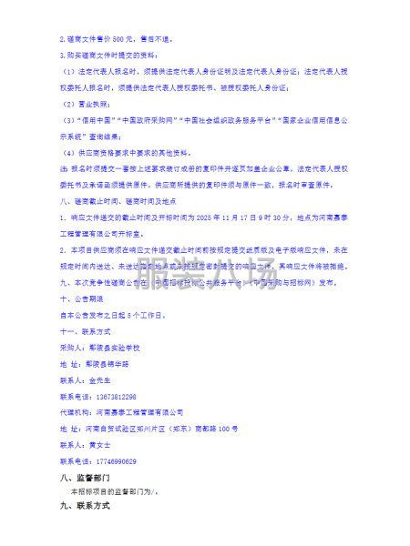 鄢陵县实验学校“学生校服采购项目”竞争性磋商公告-第3张图片