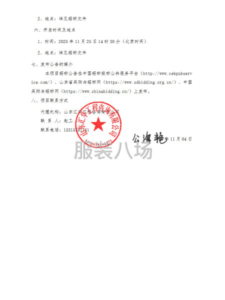 臨沂經(jīng)濟(jì)技術(shù)開發(fā)區(qū)第三實(shí)驗(yàn)小學(xué)學(xué)生校服采購項(xiàng)目公開招標(biāo)公告-第3張圖片