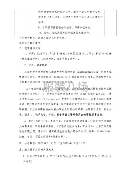 臨沂經(jīng)濟(jì)技術(shù)開發(fā)區(qū)第三實(shí)驗(yàn)小學(xué)學(xué)生校服采購項(xiàng)目公開招標(biāo)公告-第2張圖片