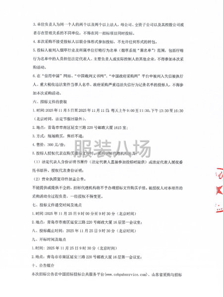 中国烟草山东进出口有限责任公司职工工装采购项目招标公告-第3张图片