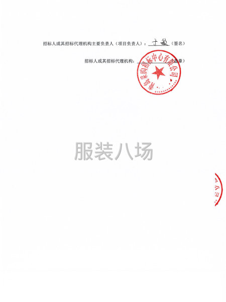 中国烟草山东进出口有限责任公司职工工装采购项目招标公告-第5张图片