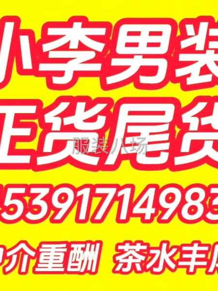 高价收库存男装女装棉服羽绒服毛衣全品类-第1张图片