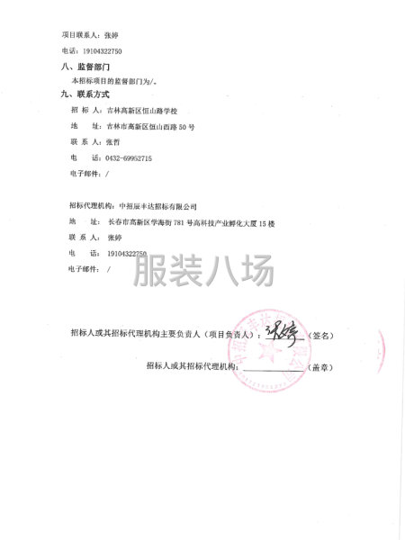 吉林高新区恒山路学校2025年校服采购项目-第5张图片