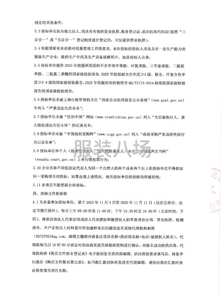 吉林高新区恒山路学校2025年校服采购项目-第3张图片