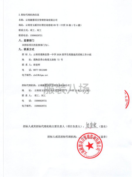 云南省通海县第一中学2025年度校服采购招标公告-第4张图片