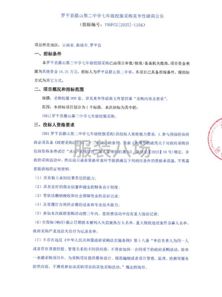 羅平縣臘山第二中學七年級校服采購-第1張圖片