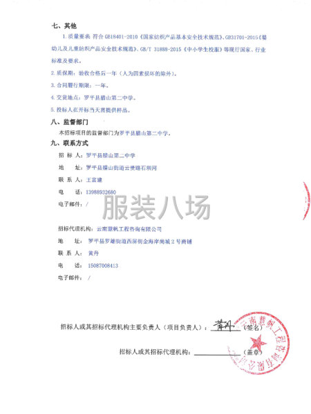 羅平縣臘山第二中學七年級校服采購-第3張圖片