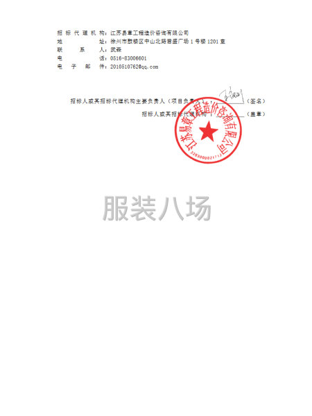 睢宁高级中学附属学校2025年校服采购项目公开招标公告-第2张图片