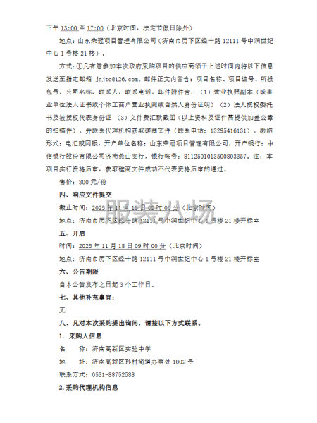 濟南高新區實驗中學教師工裝采購項目競爭性磋商公告-第2張圖片