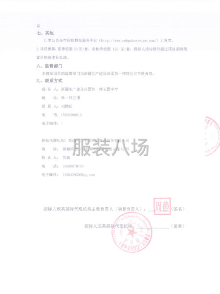 第一師五團中學學生校服采購項目比選公告-第2張圖片