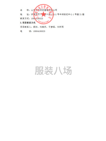 濟南高新區實驗中學教師工裝采購項目競爭性磋商公告-第3張圖片