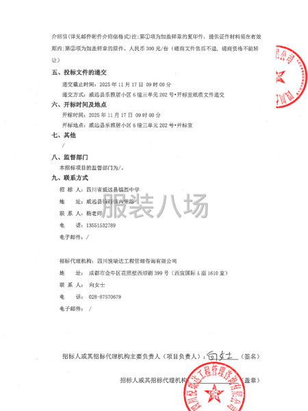 四川省威遠縣鎮西中學校服采購項目競爭性磋商采購公告-第2張圖片
