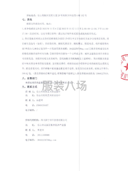 乐山市欣欣艺术职业高中2024、2025级学生校服采购项目-第2张图片