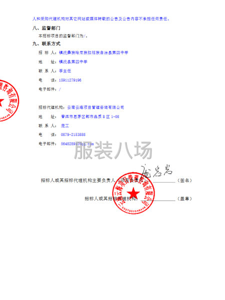 鎮沅彝族哈尼族拉祜族自治縣第四中學校服采購招標公告-第3張圖片