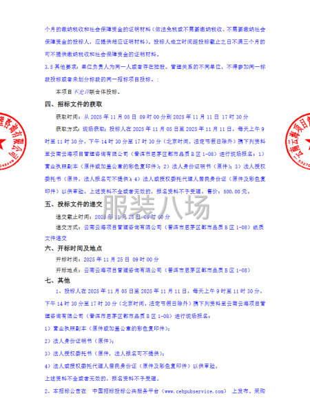 鎮沅彝族哈尼族拉祜族自治縣第四中學校服采購招標公告-第2張圖片