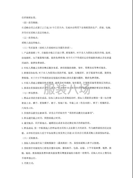 彝良縣示范小學2025年秋新生校服采購項目招標公告-第6張圖片