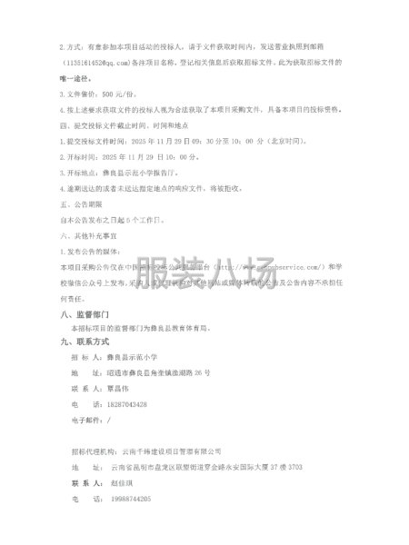 彝良縣示范小學2025年秋新生校服采購項目招標公告-第8張圖片