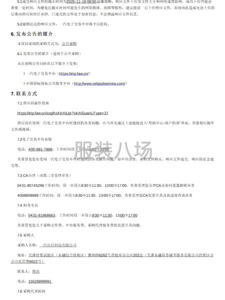 總部黨群人事部及分子公司工裝集中采購項目(三次)_采購項目-第3張圖片