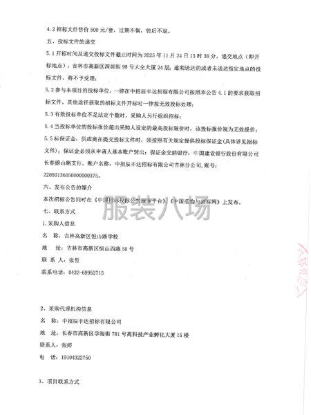 彝良縣示范小學2025年秋新生校服采購項目招標公告-第4張圖片