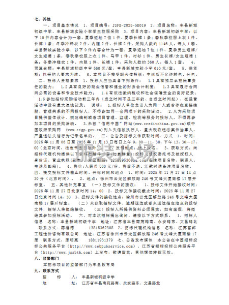 豐縣新城初級中學、豐縣新城實驗小學學生校服采購公開招標公告-第2張圖片