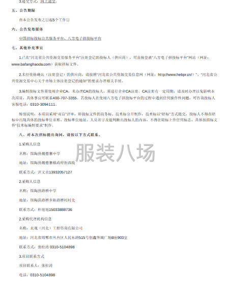 館陶縣魏僧寨中學、館陶縣路橋中學校服聯(lián)合采購項目-第2張圖片