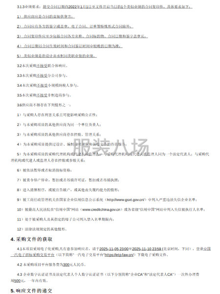 總部黨群人事部及分子公司工裝集中采購項目(三次)_采購項目-第2張圖片