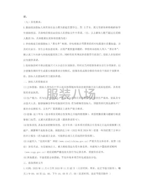 彝良縣示范小學2025年秋新生校服采購項目招標公告-第7張圖片