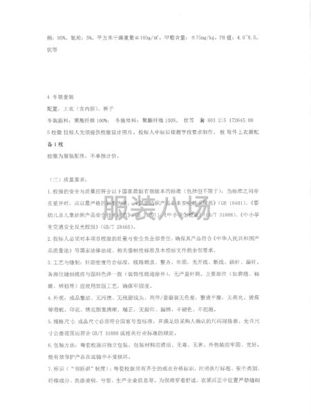 彝良縣示范小學2025年秋新生校服采購項目招標公告-第5張圖片