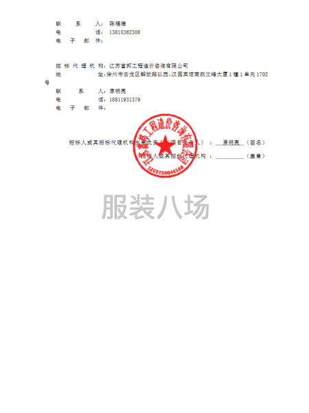 豐縣新城初級中學、豐縣新城實驗小學學生校服采購公開招標公告-第3張圖片