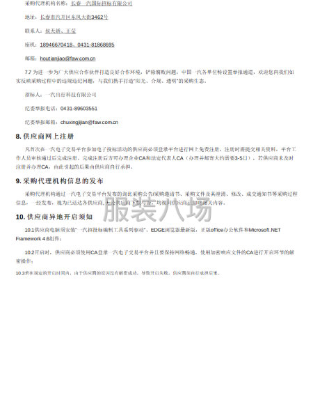 總部黨群人事部及分子公司工裝集中采購項目(三次)_采購項目-第4張圖片