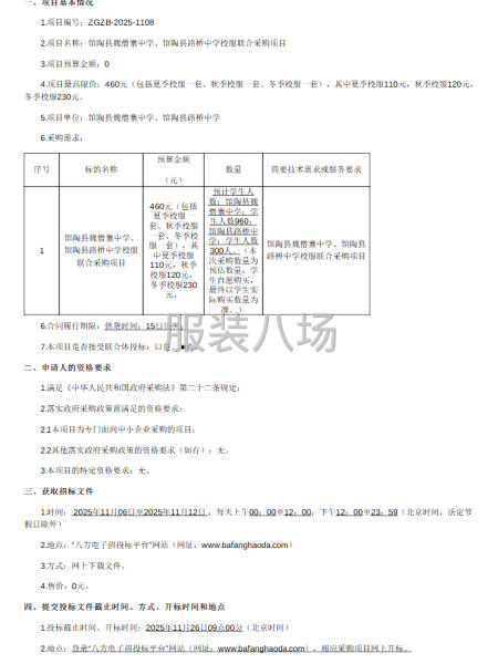 館陶縣魏僧寨中學、館陶縣路橋中學校服聯(lián)合采購項目-第1張圖片