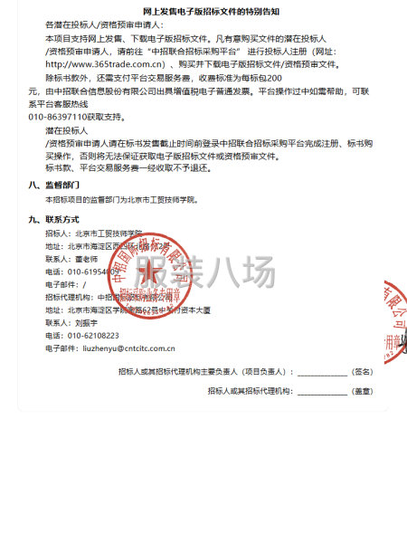 北京市工貿技師學院2025級學生校服采購項目-第3張圖片